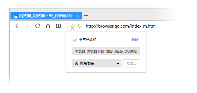 添加书签-在线帮助-QQ浏览器官网