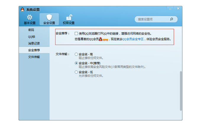 取消QQ2013中QQ浏览器打开链接