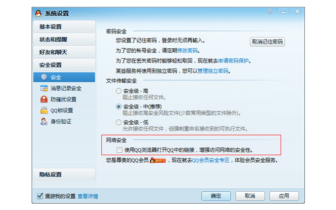 取消QQ2011中QQ浏览器打开链接