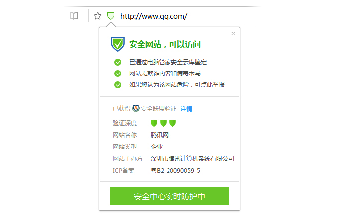 浏览器认证安全网站